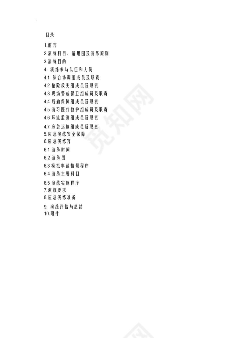 硫酸泄漏事故应急救援预案演练方案综合演练.docx