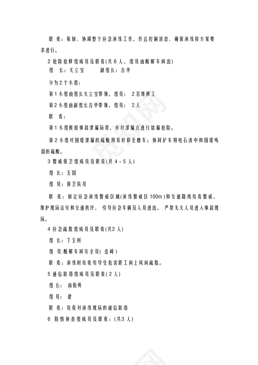 硫酸泄漏事故应急救援预案演练方案综合演练.docx