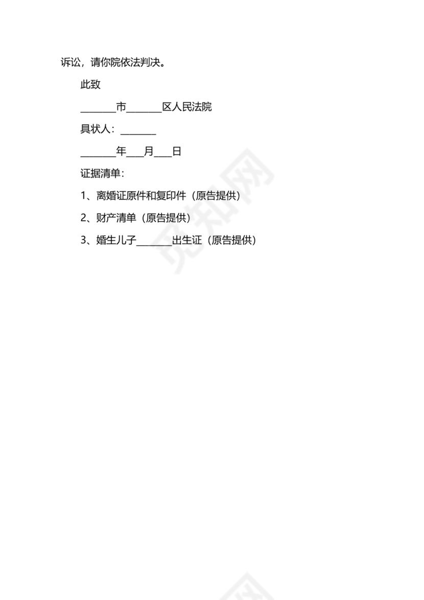 离婚起诉状协议书4模板.docx