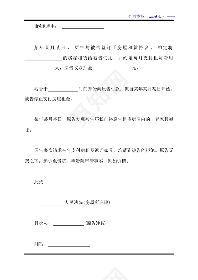 租房合同违约起诉状范文(标准版).docx