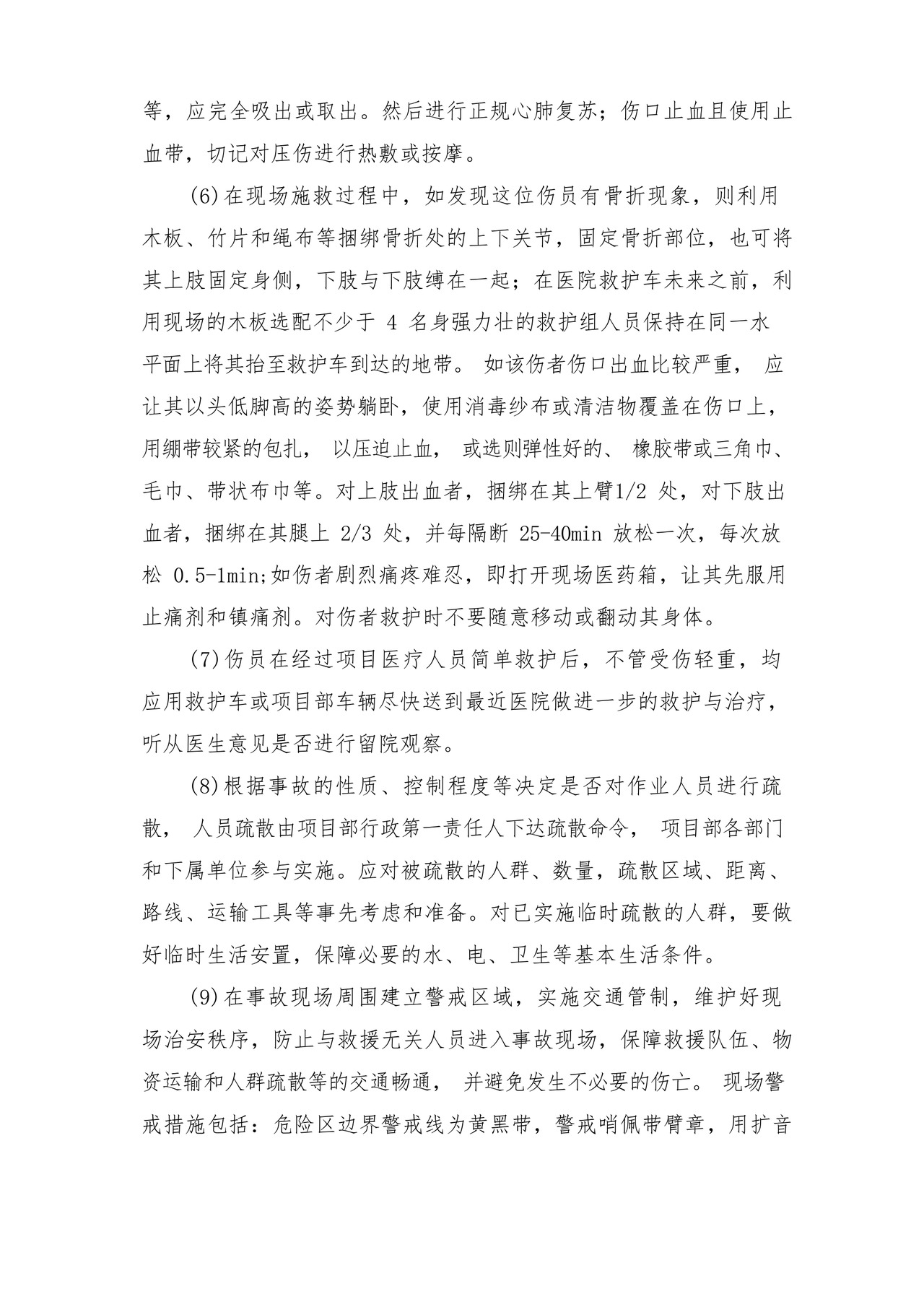 突发泥石流地质灾害应急预案与突发灾害安全防护制度.docx