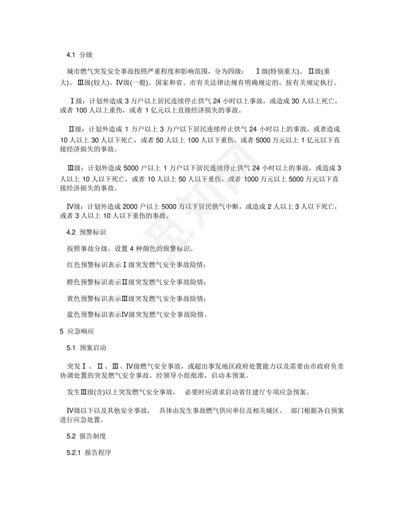突发燃气安全事故应急预案.docx