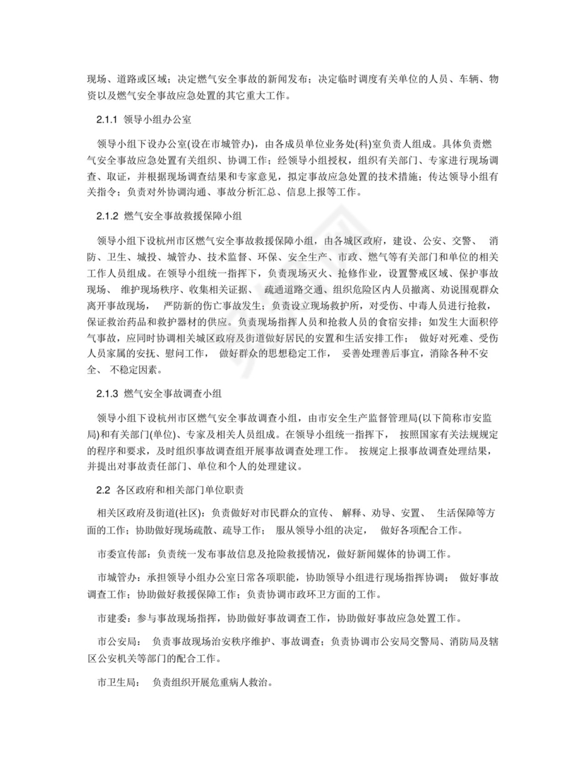 突发燃气安全事故应急预案.docx
