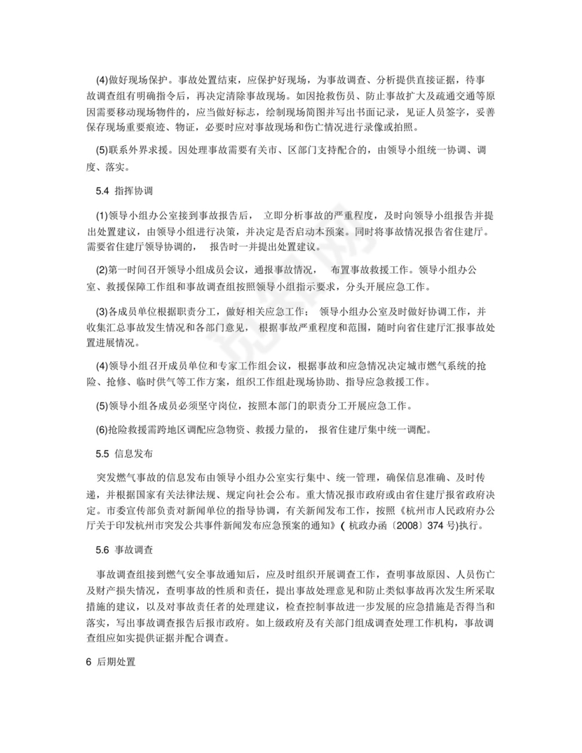 突发燃气安全事故应急预案.docx