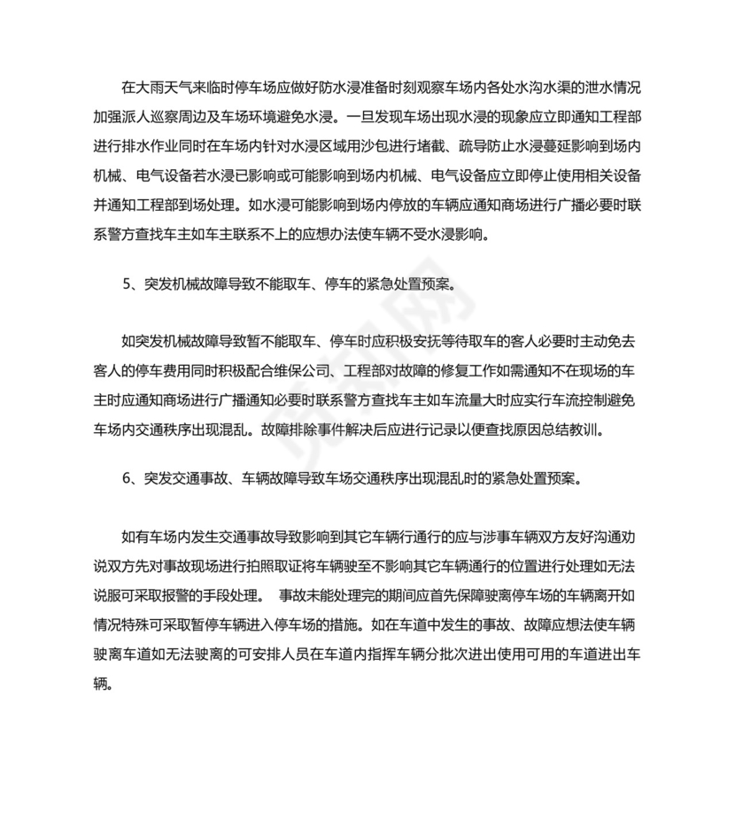 立体机械式停车场应急预案.docx