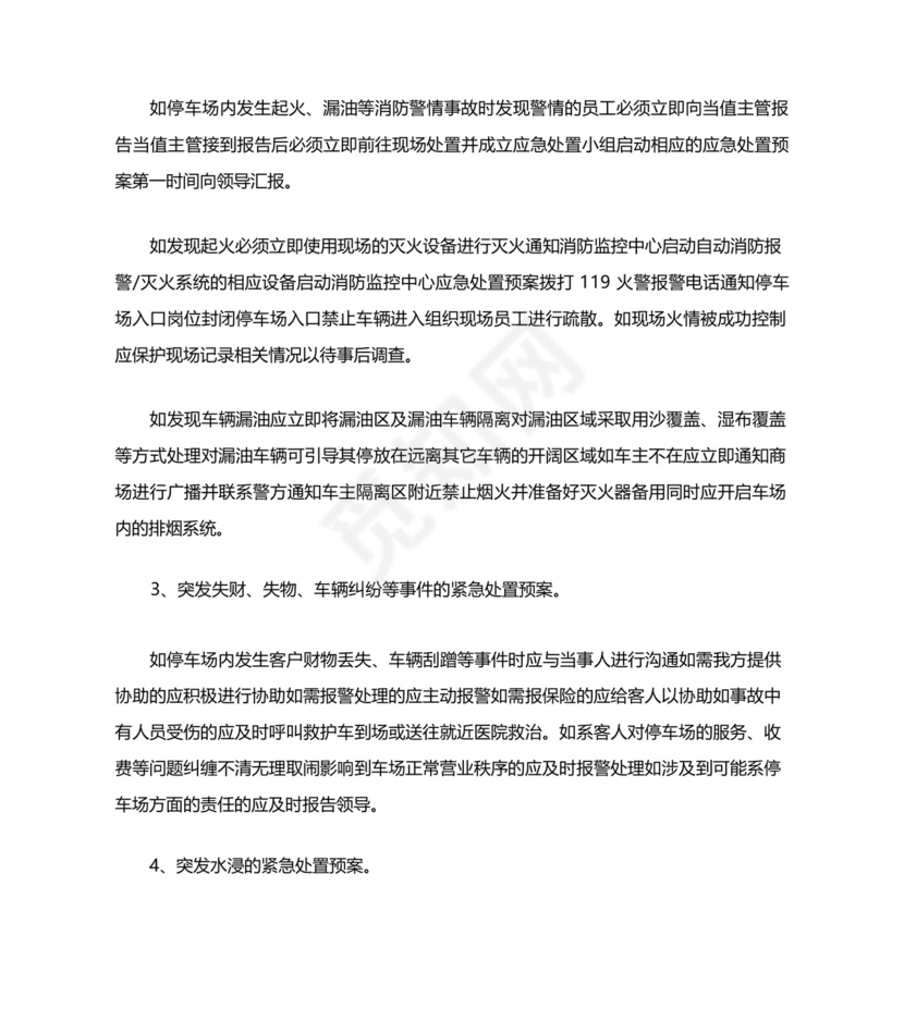 立体机械式停车场应急预案.docx