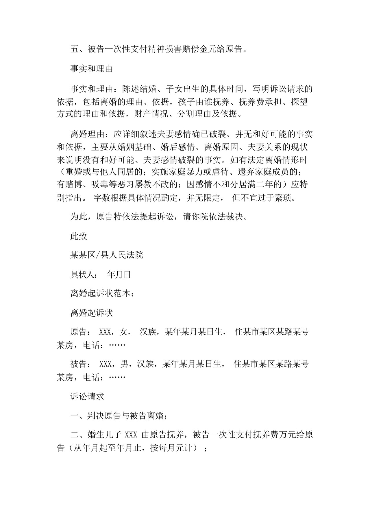 第二次离婚起诉书范本(样本).docx
