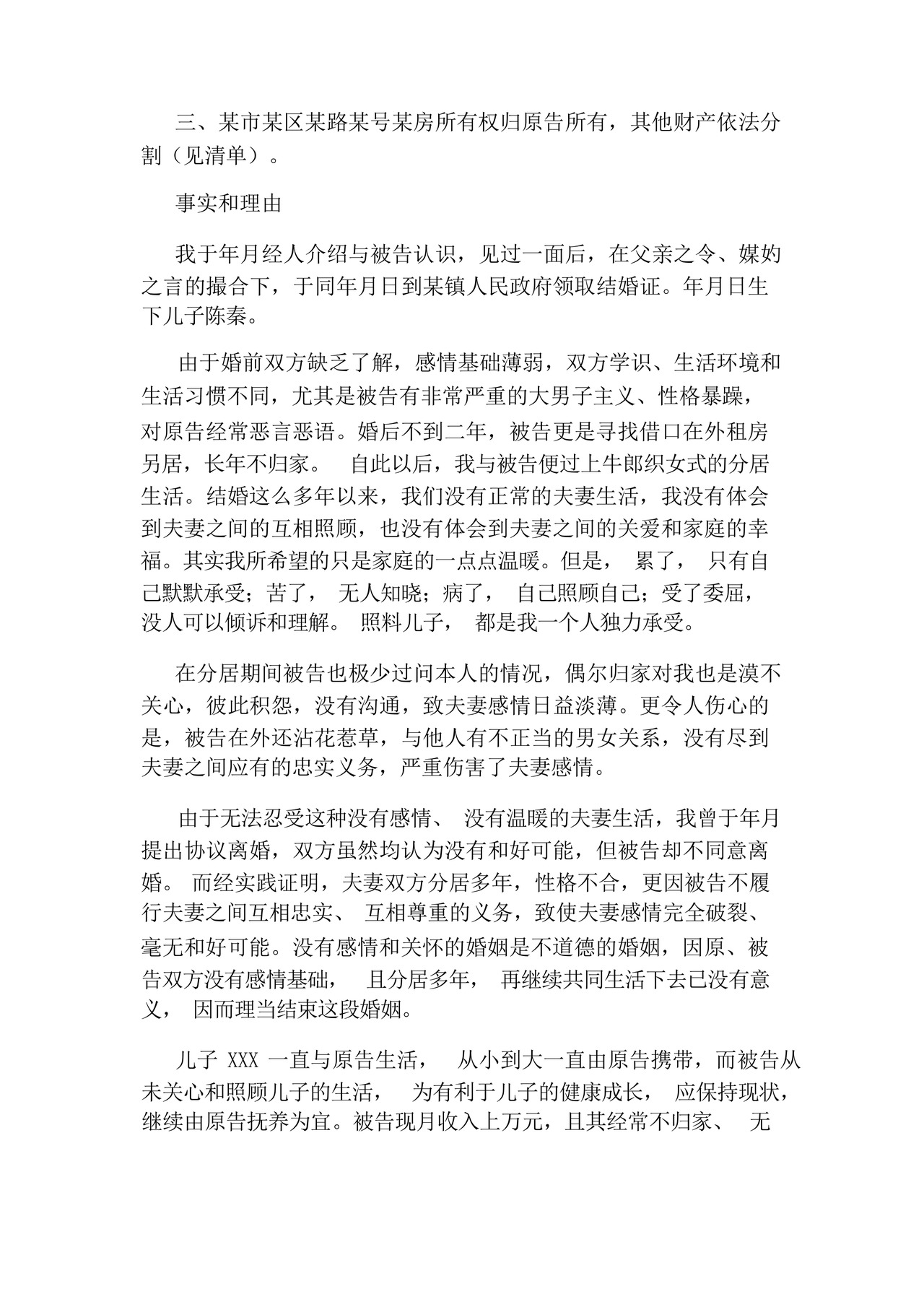 第二次离婚起诉书范本(样本).docx