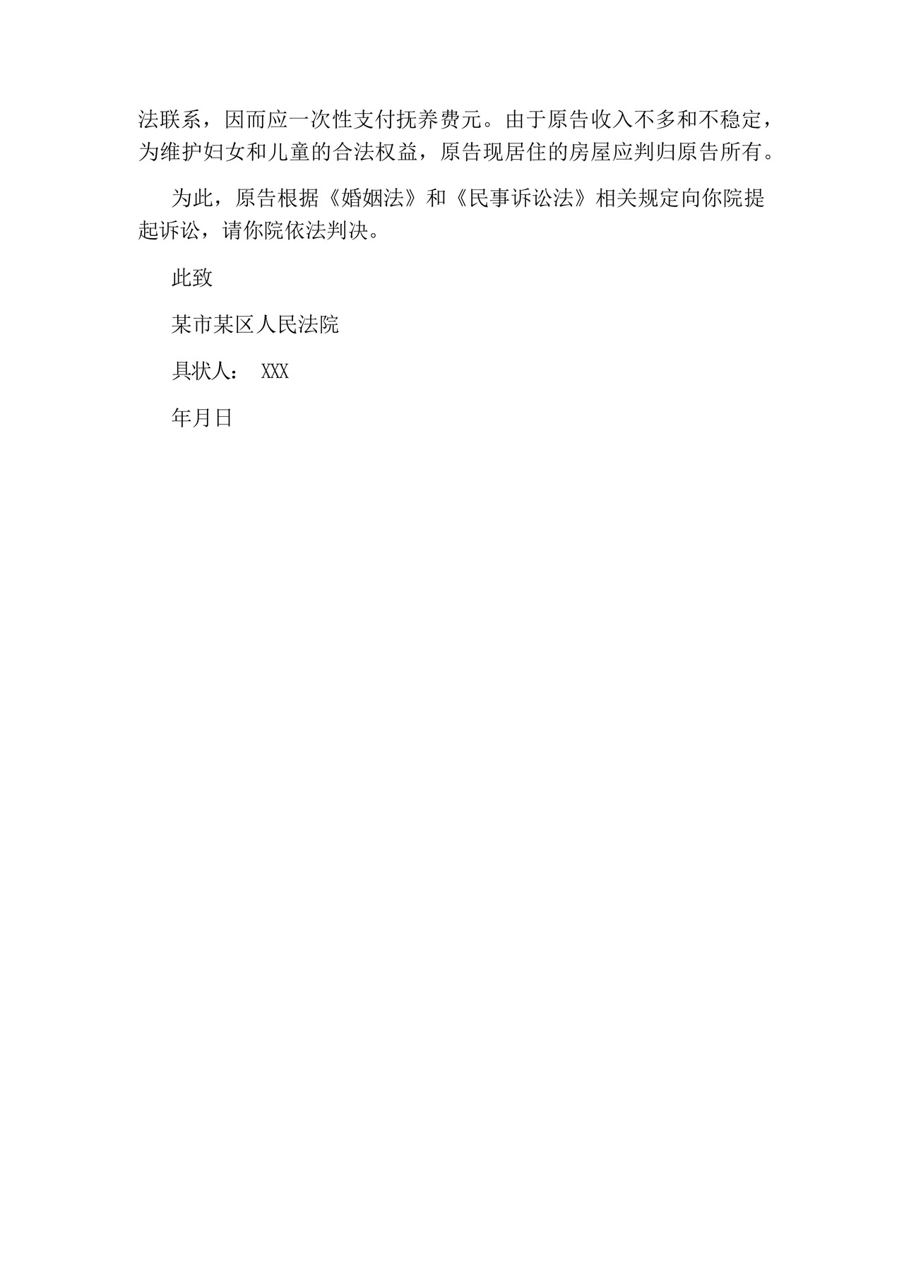 第二次离婚起诉书范本(样本).docx