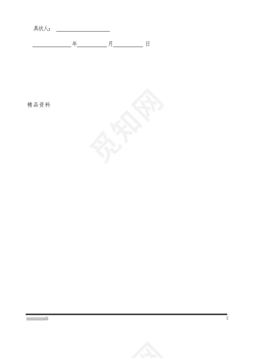 第二次离婚起诉状的格式.docx