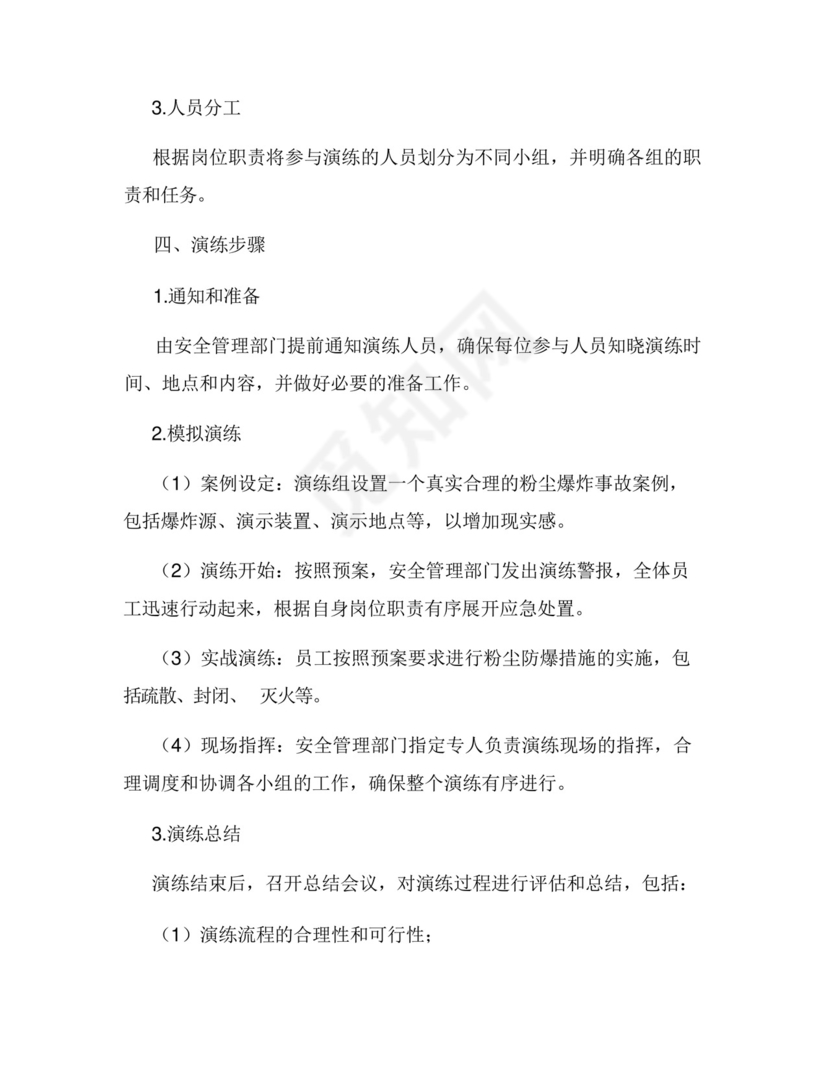 粉尘防爆应急演练预案.docx