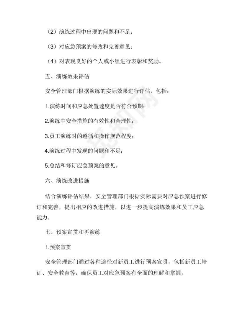 粉尘防爆应急演练预案.docx