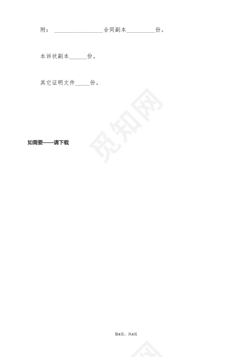 索要赡养费民事起诉状范本(标准版).docx