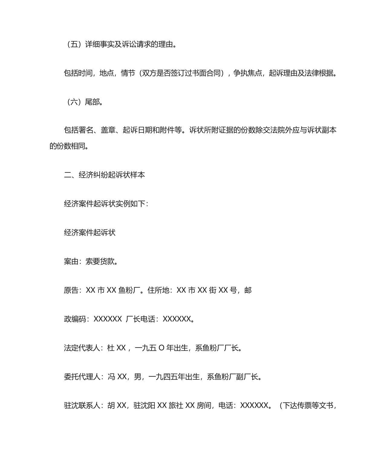 经济纠纷起诉书范文.docx