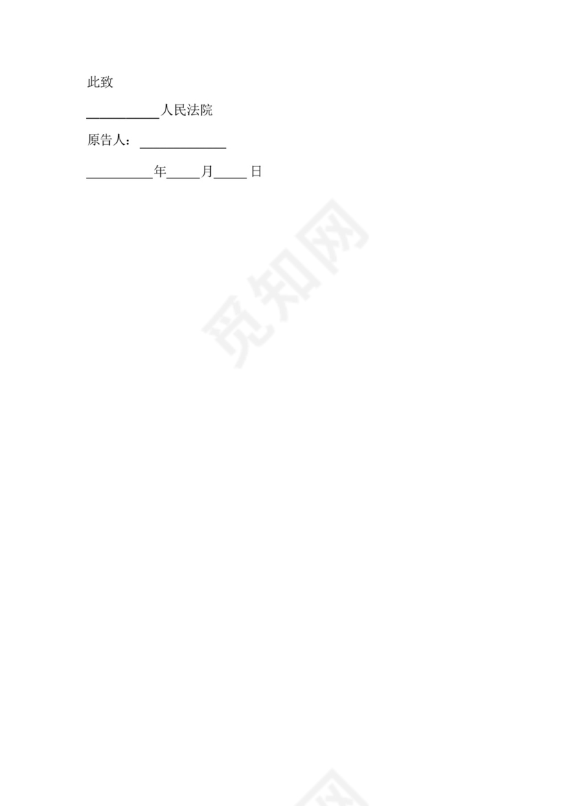 继承权纠纷起诉状范本.docx