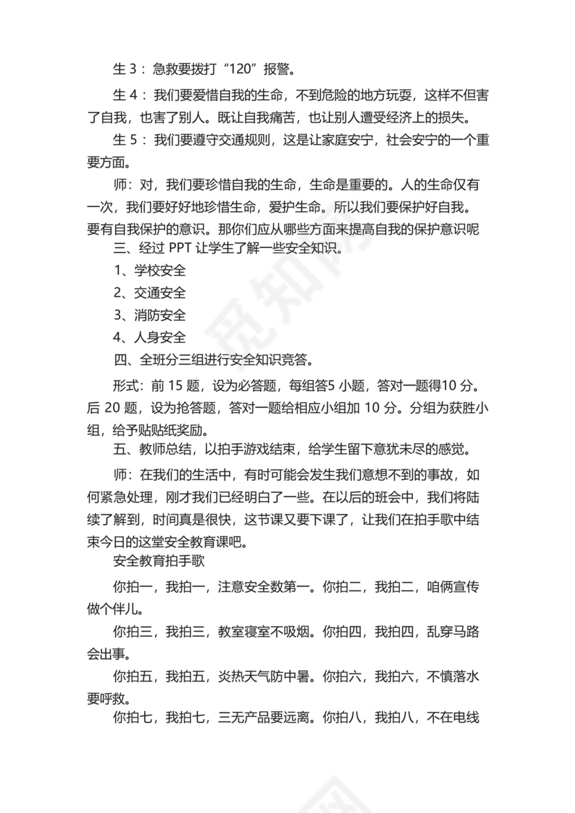 网吧安全应急预案（通用13篇）.docx