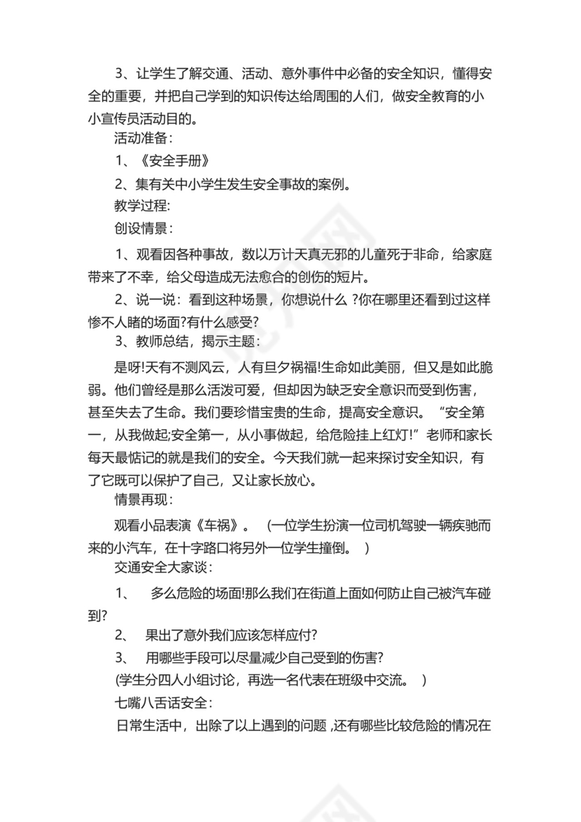 网吧安全应急预案（通用13篇）.docx