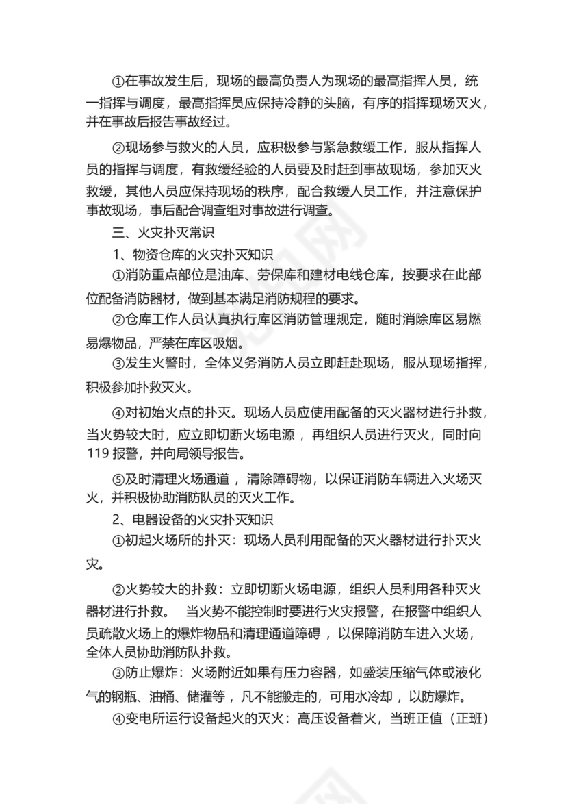 网吧安全生产应急预案(精选10篇).docx