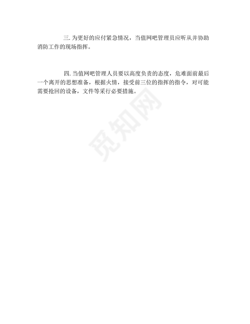 网吧安全生产应急预案2篇.docx