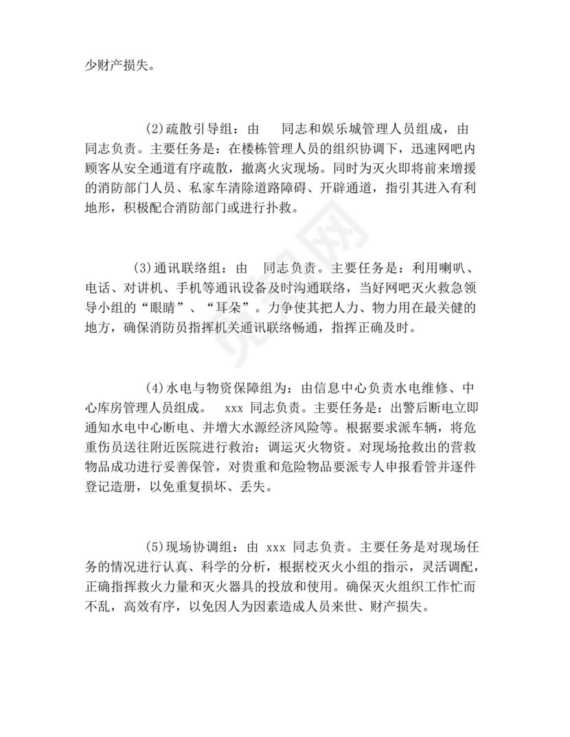 网吧安全生产应急预案2篇.docx