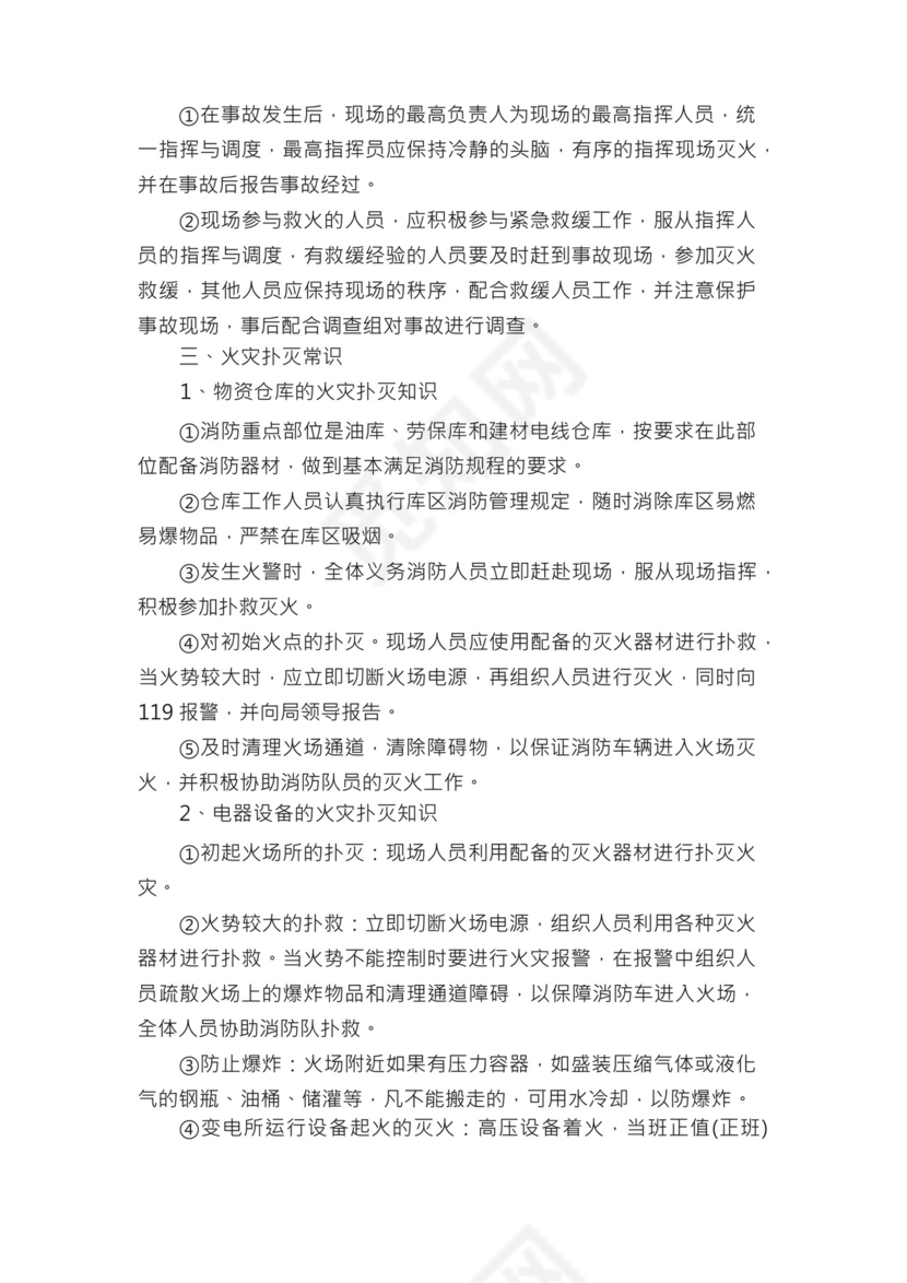 网吧安全生产应急预案（精选10篇）.docx