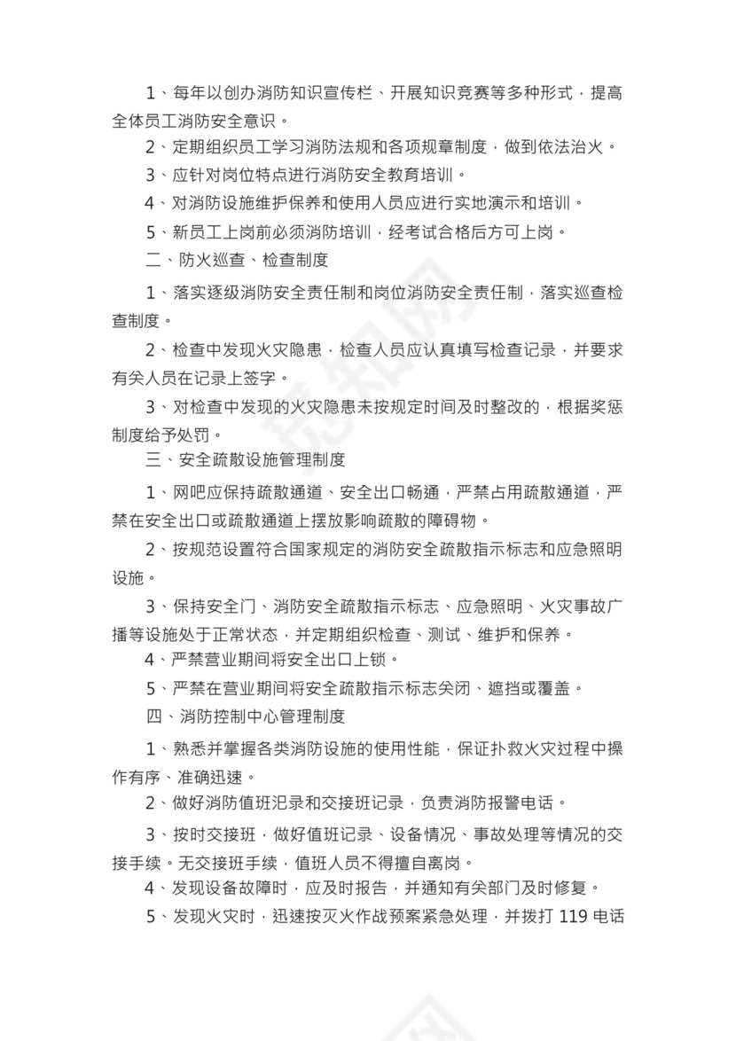 网吧安全生产应急预案（精选10篇）.docx
