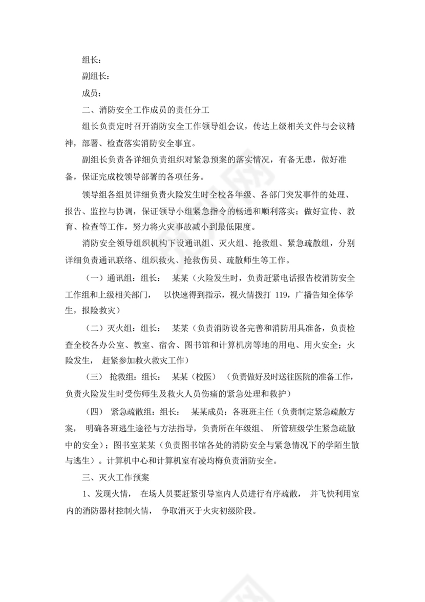 网吧消防安全应急预案(优秀8篇).docx