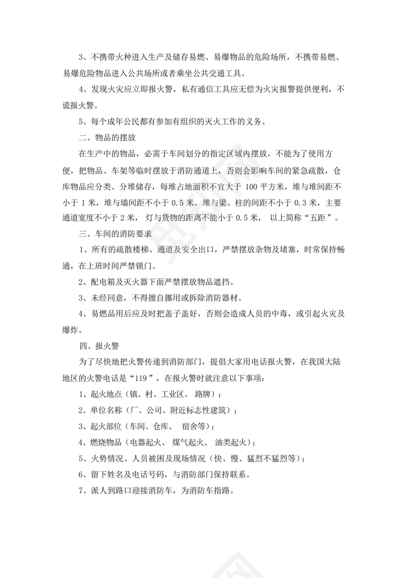 网吧消防安全应急预案(优秀8篇).docx