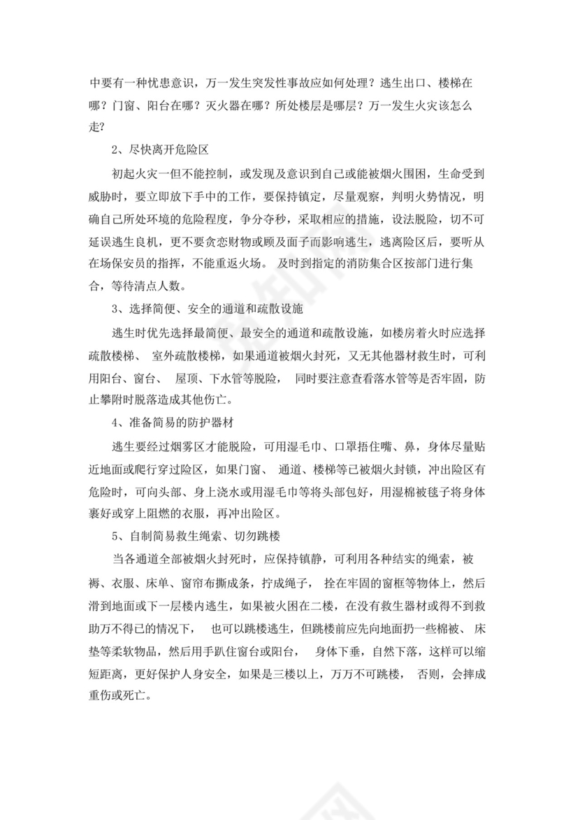 网吧消防安全应急预案(优秀8篇).docx