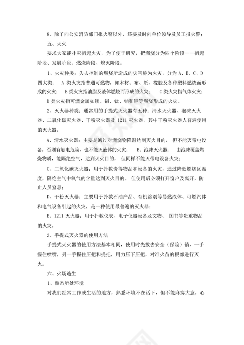 网吧消防安全应急预案(优秀8篇).docx