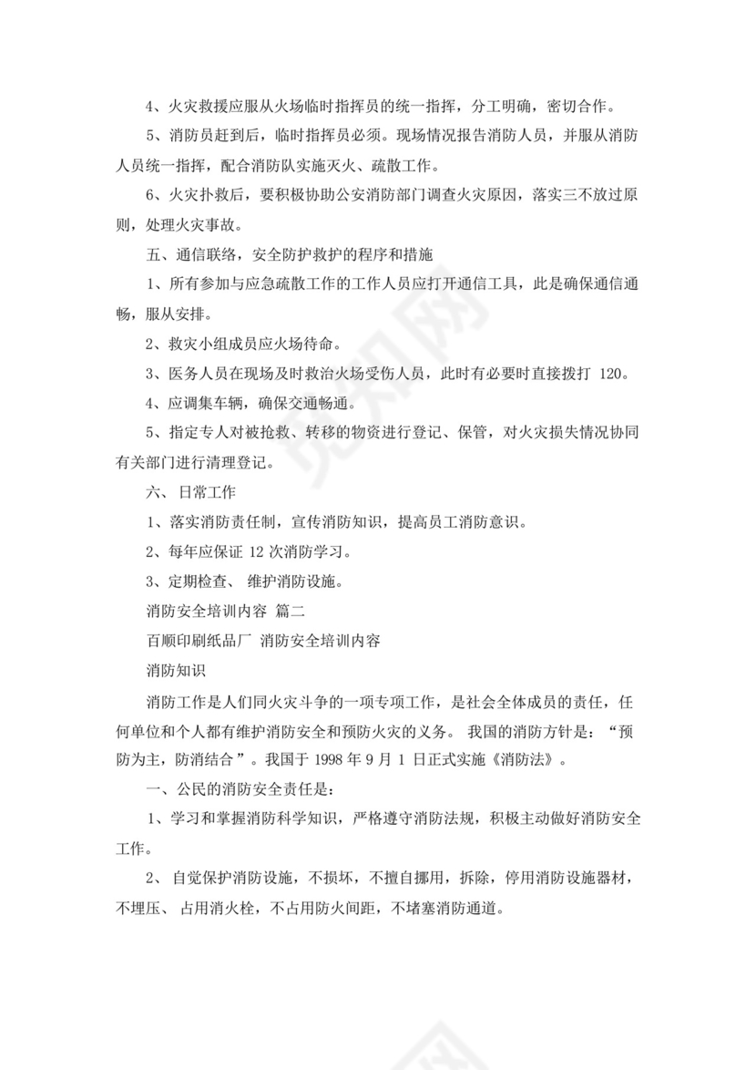 网吧消防安全应急预案(优秀8篇).docx
