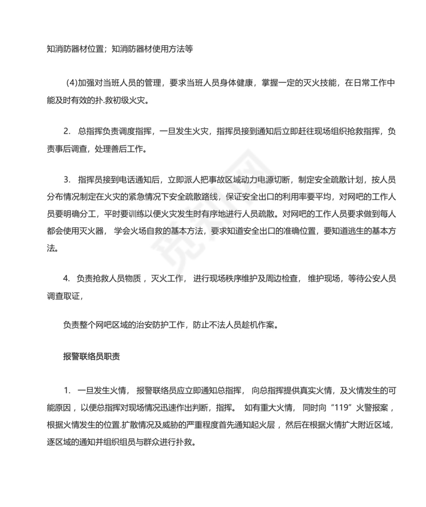网吧消防应急预案.docx