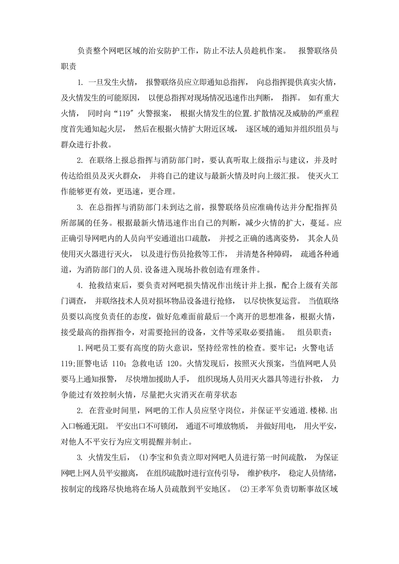 网吧消防应急预案(共8篇).docx