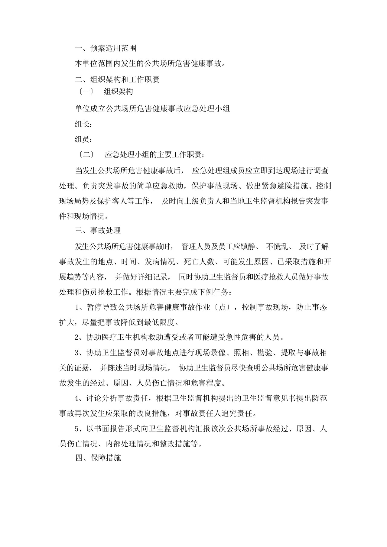 网吧消防应急预案(共8篇).docx