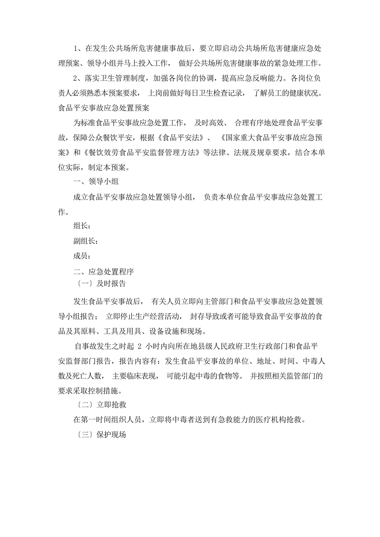 网吧消防应急预案(共8篇).docx