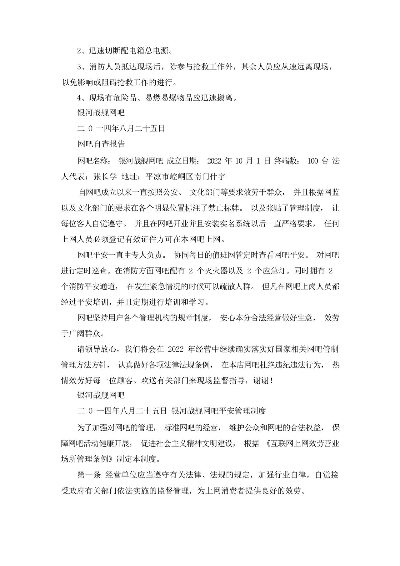 网吧消防应急预案(共8篇).docx