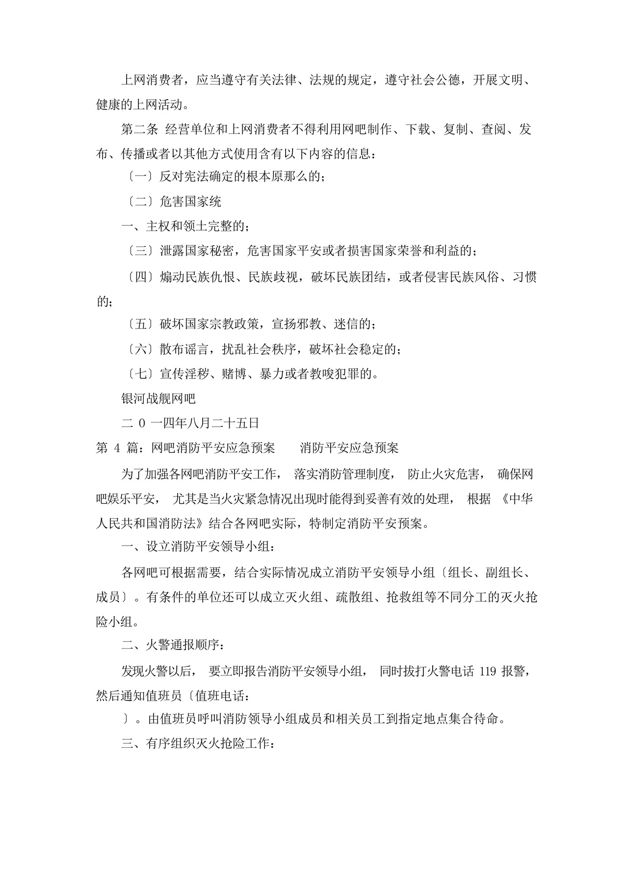 网吧消防应急预案(共8篇).docx