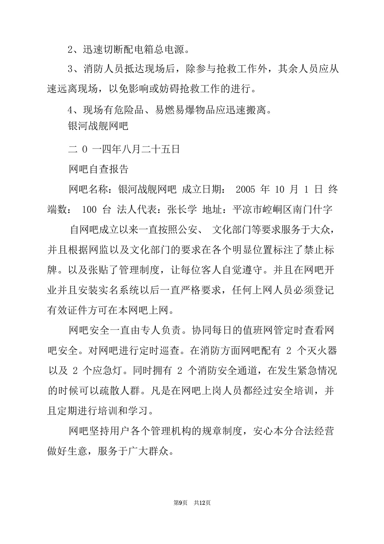 网吧消防应急预案(精选3篇).docx
