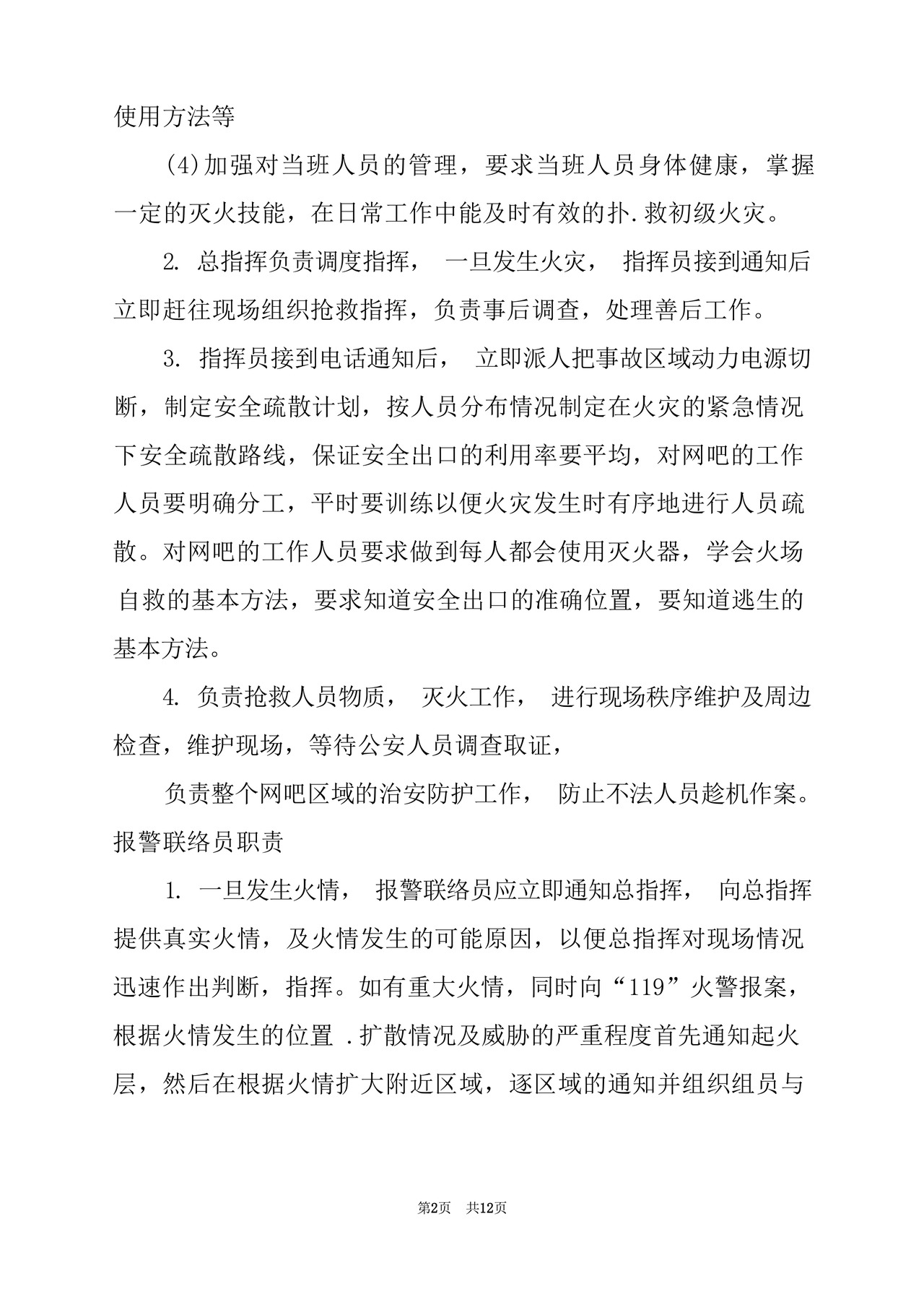 网吧消防应急预案(精选3篇).docx