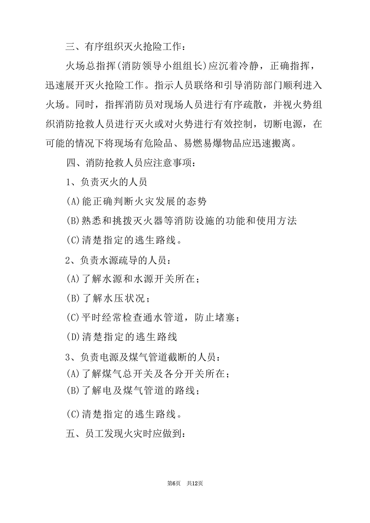 网吧消防应急预案(精选3篇).docx
