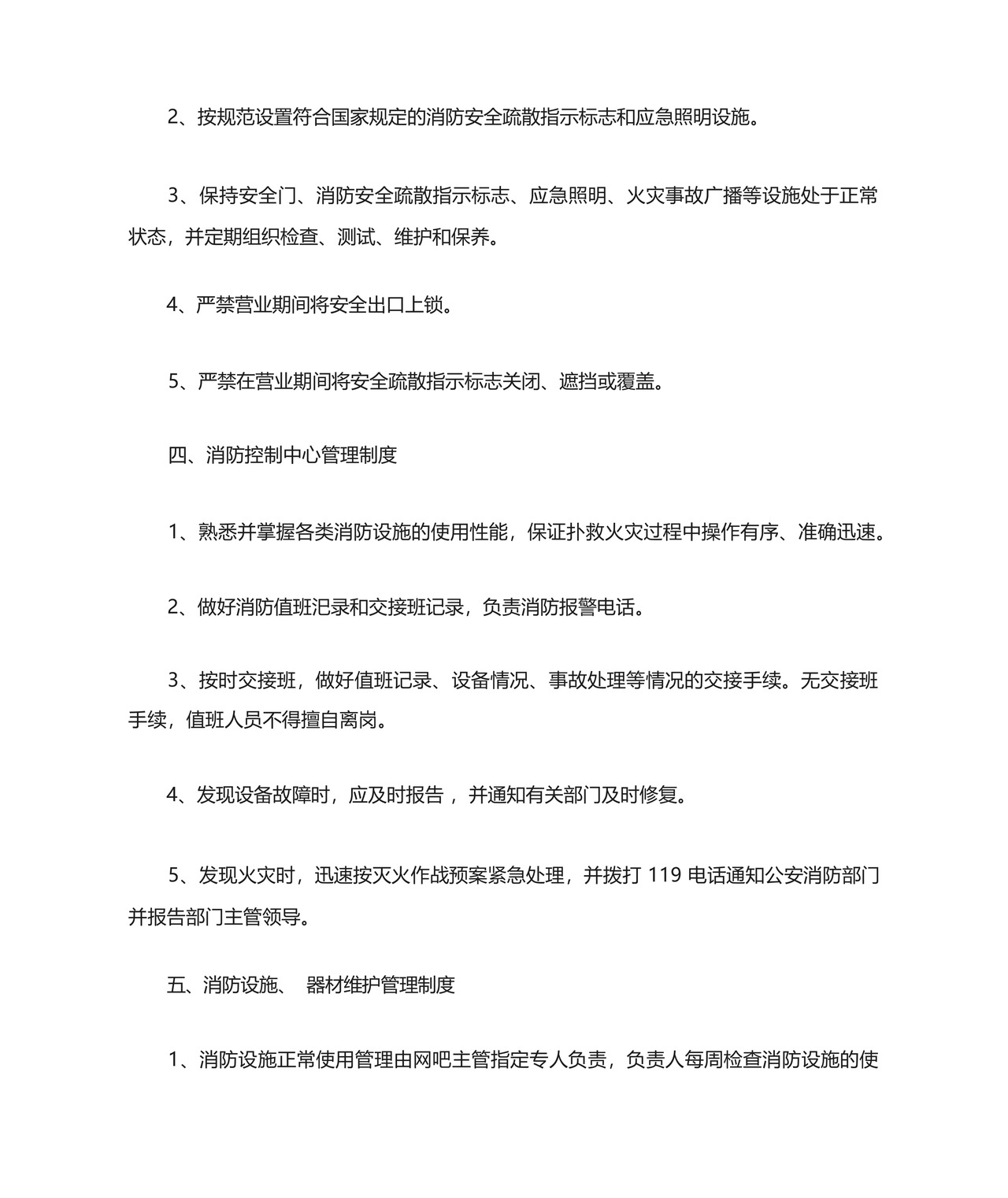 网吧消防应急预案范本(精选5篇).docx