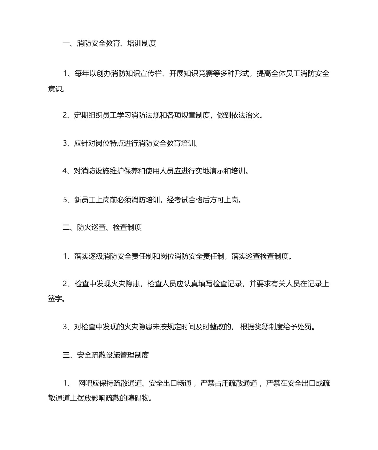 网吧消防应急预案范本(精选5篇).docx