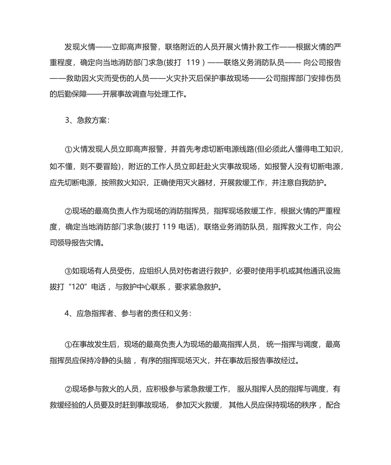 网吧消防应急预案范本(精选5篇).docx