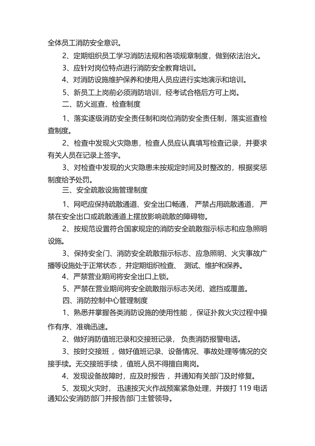 网吧生产安全应急预案(精选6篇).docx