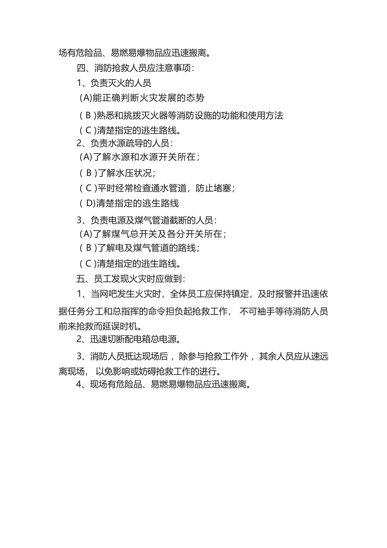 网吧生产安全应急预案(精选6篇).docx