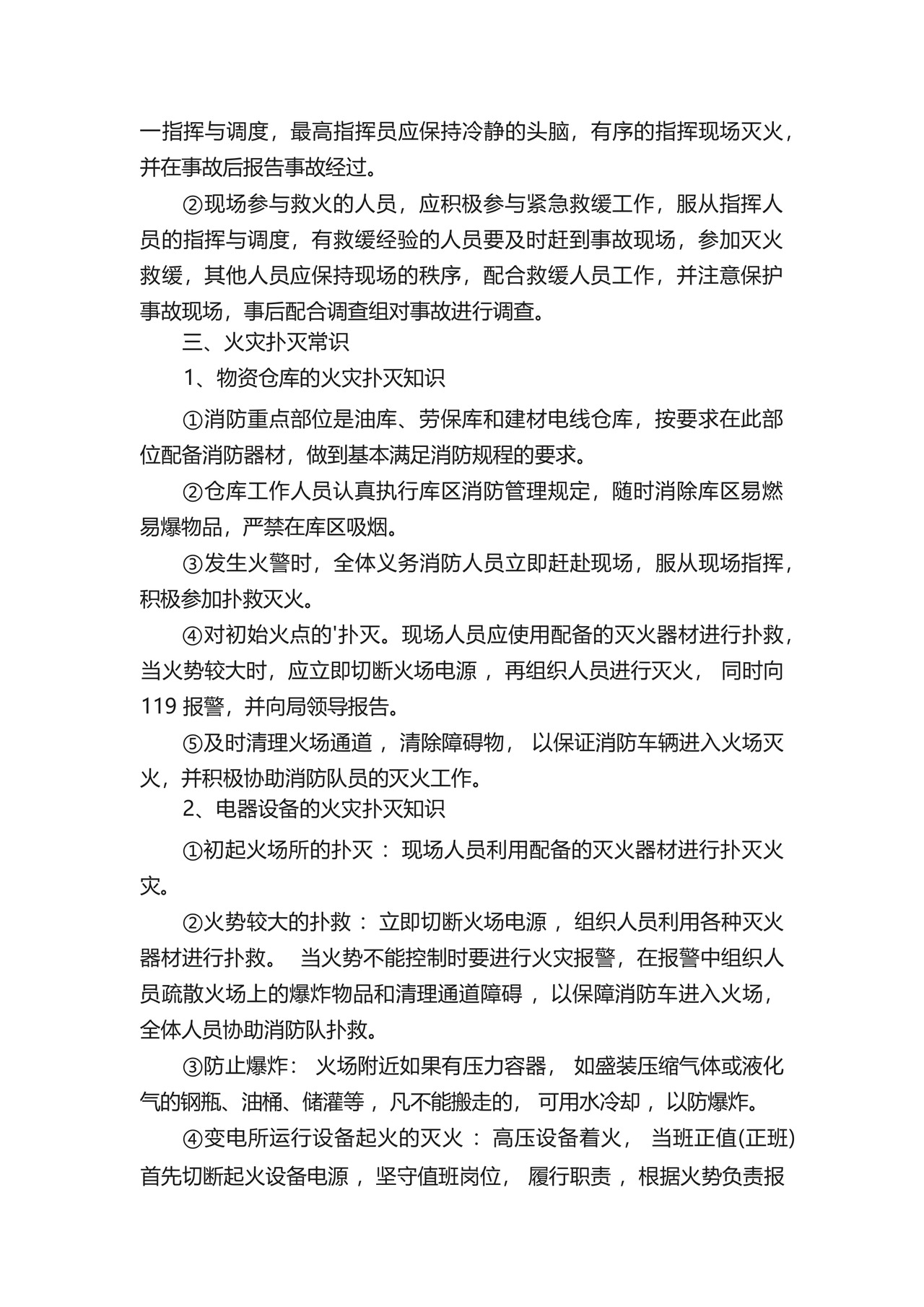 网吧生产安全应急预案(精选6篇).docx