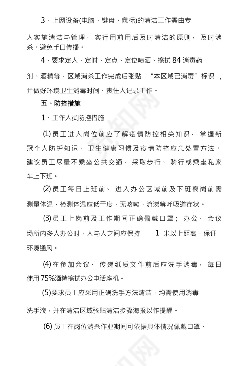 网吧疫情防控应急措施预案.docx