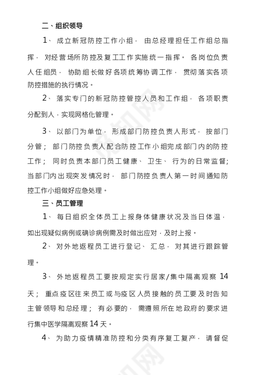 网吧疫情防控应急措施预案.docx