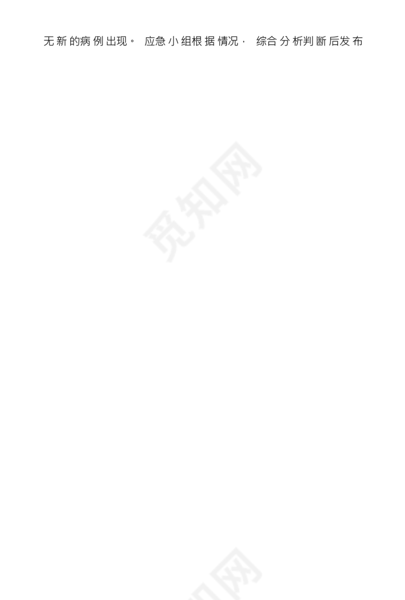 网吧疫情防控应急措施预案.docx