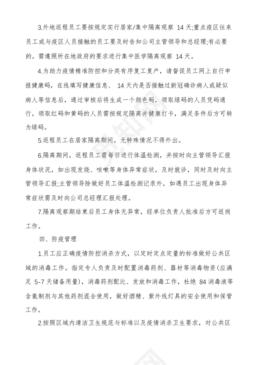 网吧疫情防控方案及网吧疫情应急预案多篇.docx